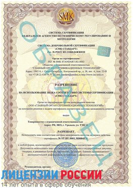 Образец разрешение Волгодонск Сертификат ISO 13485